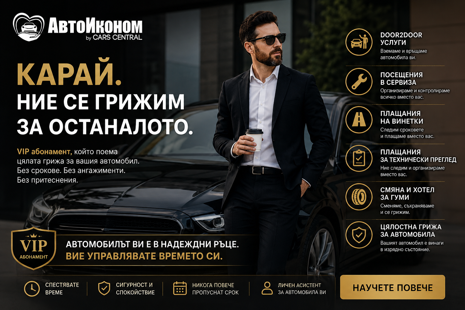 Услуги от врата до врата, спестете време и нерви